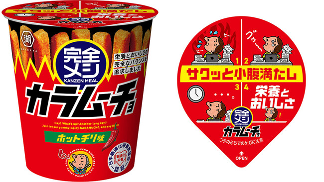 【フタに書かれた4コマでわかる、「完全メシ カラムーチョ」の楽しみ方】33種類の栄養素とおいしさの完全なバランスを追求した「完全メシ カラムーチョ ホットチリ味」　新パッケージにリニューアル！