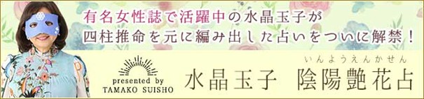 開運｜水晶玉子の占いを読んで開運待ち受け画像をもらおう「桃の節句キャンペーン」開催中！