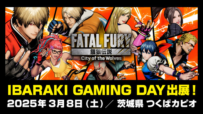茨城県と毎日新聞が主催する「ｅスポーツ文化」を体感してもらえるイベント「IBARAKI GAMING DAY」にSNKが協力。