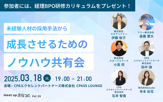 未経験人材の採用手法から成長させるためのノウハウ共有会