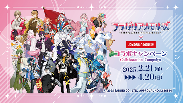 2/21(金)より「フラガリアメモリーズ」とのコラボキャンペーン開催決定！カラオケコラボルームが東京にOPEN！ポストカード付きコラボドリンクを全国のJOYSOUND直営店30店舗で展開!!