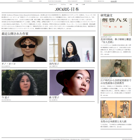 AWARE: Archives of Women Artists, Research and Exhibitions ウェブサイトの日本語セクションを開設