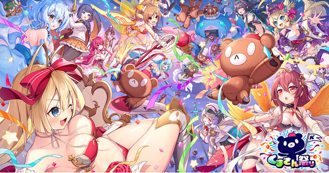 DMM GAMESの5タイトルコラボレーション『くまさん祭り』開催！限定シナリオのコラボイベントやゲーム内アイテムがもらえる相互ミッションキャンペーンも実施！
