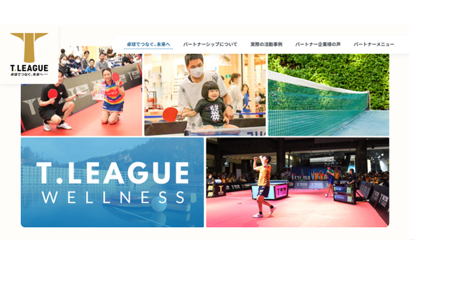 共創型パートナーシップ「ウエルネスパートナー」ページをオープン