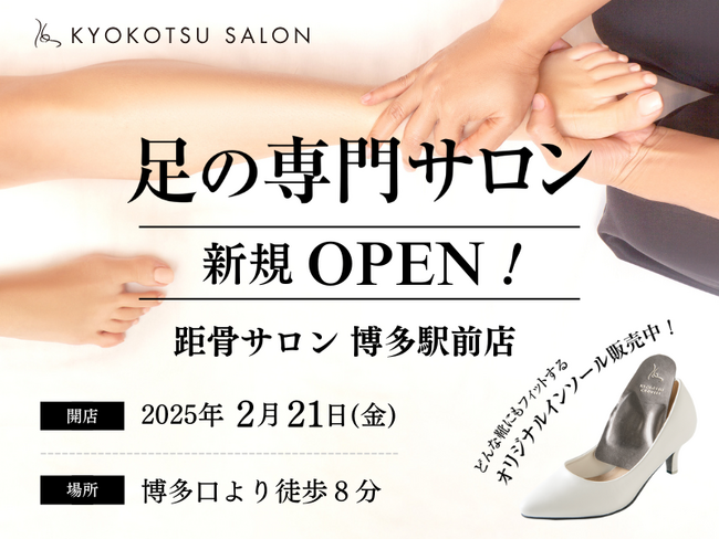 【新規OPEN】SNSで話題の足の専門サロンがJR博多駅(博多口)から徒歩8分に新規OPEN！足トラブルからむくみケアまで足のことなら何でも相談。