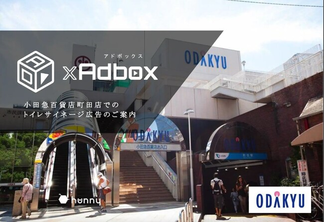 【アクティブシニア層へダイレクトリーチ】小田急百貨店町田店での広告配信サービスをアップデートしました