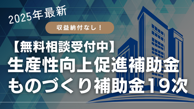 【最大4,000万円】収益納付のない補助金！革新的な新製品・新サービスの開発による高付加価値化に活用可能｜AMS 自動車整備補助金助成金振興社と提携し、無料相談受付中。