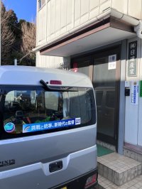 神奈川県横浜市緑区に本社を構える株式会社日建産業、現場監督の採用を強化するため求人ステッカーを社用車への貼り付けを開始