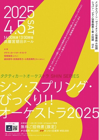 クラシックの“常識”を覆す！？遊び心あふれるコンサートがこの春登場！