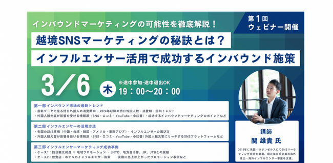 「SNS×インフルエンサーで訪日市場を攻略！」インバウンド特化のインフルエンサーマーケティング戦略を公開します！