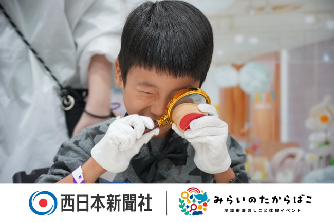 九州初！企業共創モデル初！こどものおしごと体験イベント【みらいのたからばこ in 福岡 × 西日本新聞社】