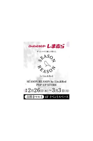期間限定！「ファッションセンターしまむら」が人気雑誌とのコラボブランドのポップアップストアを吉祥寺マルイで開催
