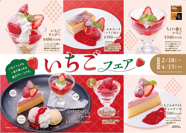 ～ステーキ宮　春の美味しさをぎゅっとつめました～春の味覚を堪能　”いちごフェア”開始！