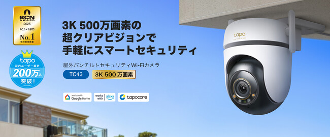 【3K高画質＆AI搭載】Wi-Fiでも有線LANでも、360°鮮明に監視。屋外パンチルトセキュリティWi-Fiカメラ「TC43」2月28日（金）発売