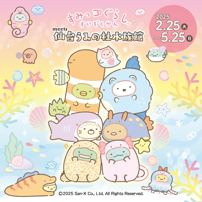 『すみっコぐらしすいぞくかん meets 仙台うみの杜水族館』開催間近！ここでしか味わえない限定コラボメニューを新たに公開！