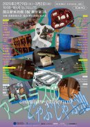 DOUBLE ANNUAL 2025「アニュラスのじゃぶじゃぶ池/omnium-gatherum」 DOUBLE ANNUAL 2025「アニュラスのじゃぶじゃぶ池/omnium-gatherum」