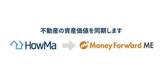 AI不動産査定サービス「HowMa（ハウマ）」家計簿・資産管理サービス「マネーフォワードME 」と連携開始