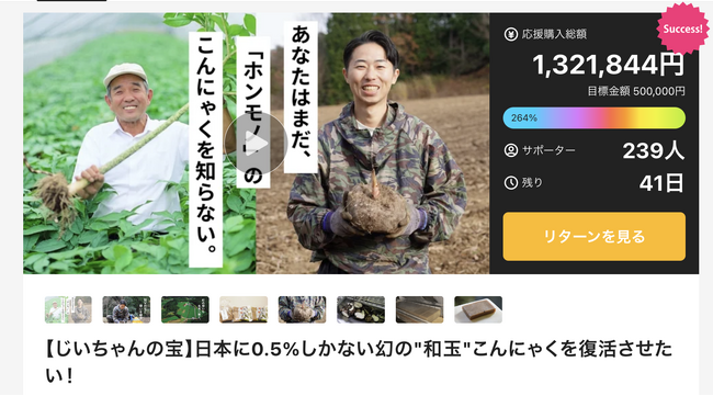 クラファン開始9時間で目標達成！200名以上の方にご支援いただきました！日本に0.5%しかない幻の