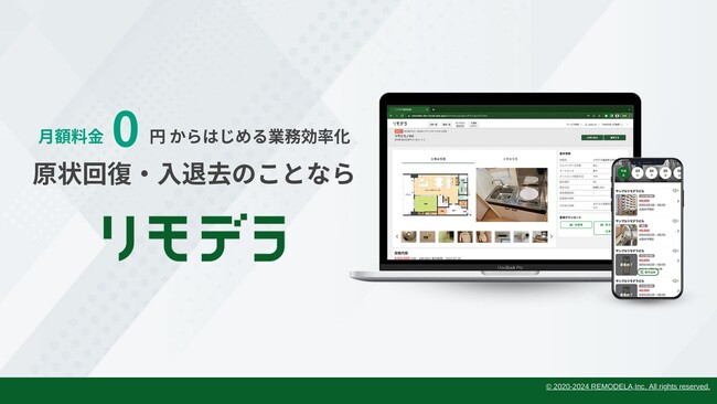 リモデラが新プラン「コンプリートプラン」を発表！不動産業務を効率化する新機能も追加