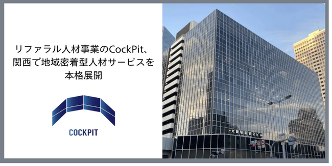 株式会社CockPit、大阪・梅田オフィス開設！万博を追い風に関西エリアで地域密着型人材サービスを加速
