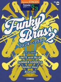 「エレクトーン STAGEA ポピュラー 5～3級 Vol.124 ファンキー・ブラス2」 2月25日発売！