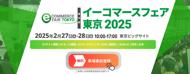 【来週開催｜会場図公開】国内最大のEC業界展示会【2月27日(木)-28日(金) / 東京ビッグサイト 東4ホール】