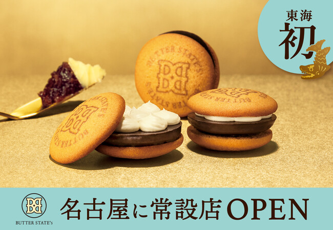 名古屋初！罪深いバタースイーツ専門店「BUTTER STATE's」常設店OPEN。美食あんバター＆極厚バタースコッチサンド新登場