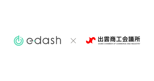 CO2排出量の可視化・削減サービスプラットフォーム「e-dash」と出雲商工会議所が業務提携