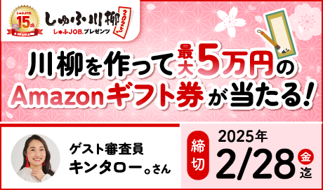 「しゅふ川柳2025」最終審査員にキンタロー。さんが就任！