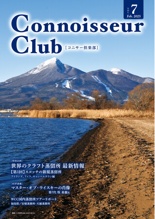 ウイスキーコニサークラブの会報誌『コニサー倶楽部』vol.7を発行。会員へ配布およびオンラインショップでの販売を開始。