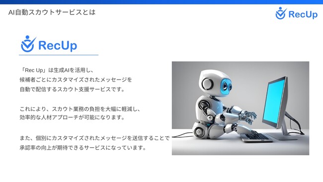 【上場企業含む100社以上導入】最先端AIが候補者に対して最適な文章を作成しスカウト業務を代行！