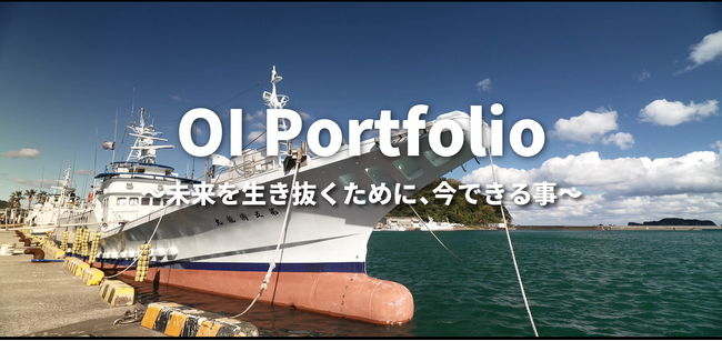 【株式会社eiicon】第2弾 [水産業編] 公開！「OI PORTFOLIO ～未来を生き抜くために、今できること～」