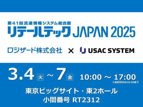 ユーザックシステム、「リテールテックJAPAN 2025」に店舗業務のデジタル化ソリューションを出展