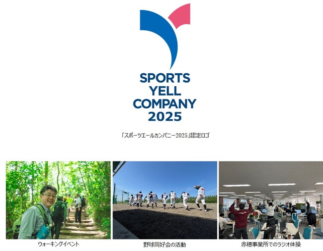 アース製薬、スポーツ庁の「スポーツエールカンパニー2025」に2年連続認定!