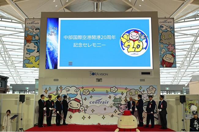中部国際空港セントレアが「開港20周年記念セレモニー」を開催！