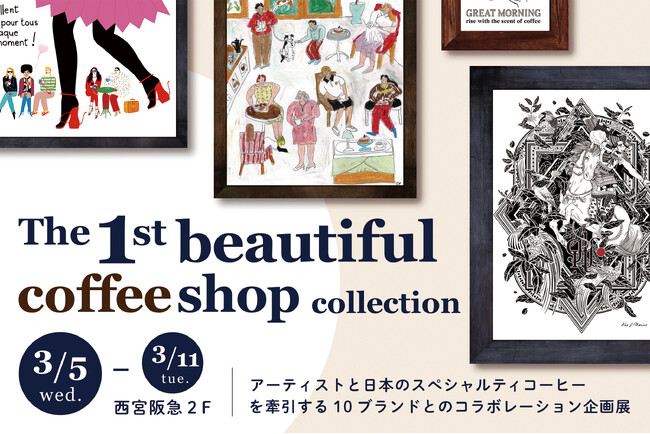 アーティストとスペシャルティコーヒーのコラボレーション企画展にて販売予定のアート作品を一部限定公開！