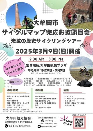 【福岡県大牟田市】サイクルマップ完成お披露目会　炭鉱の歴史サイクリングツアー