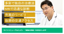 重度のアトピーを自身で克服した整形外科専門医が書籍で骨粗鬆症の真実を公開中　2月25日のサイトリニューアルで運動の真価を啓蒙