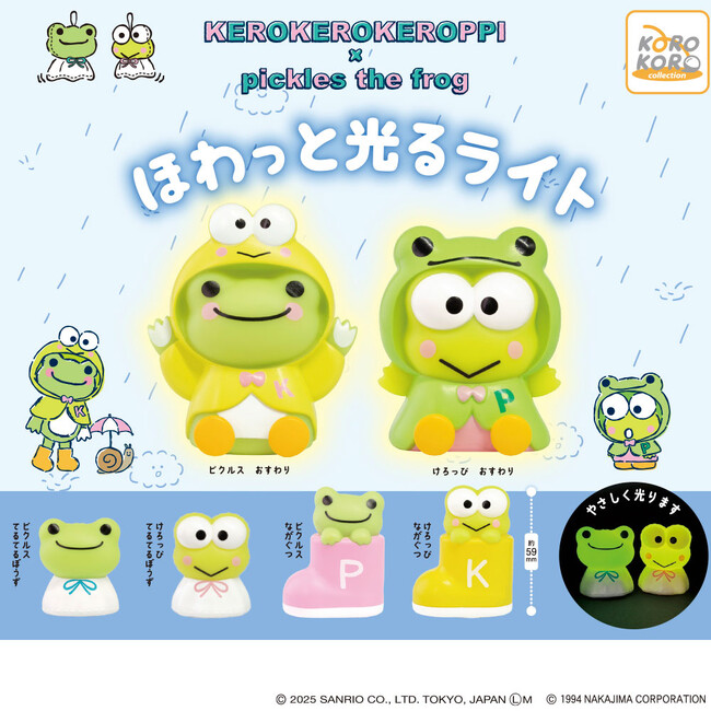 「けろけろけろっぴ×かえるのピクルス　ほわっと光るライト」がカプセルトイに登場！