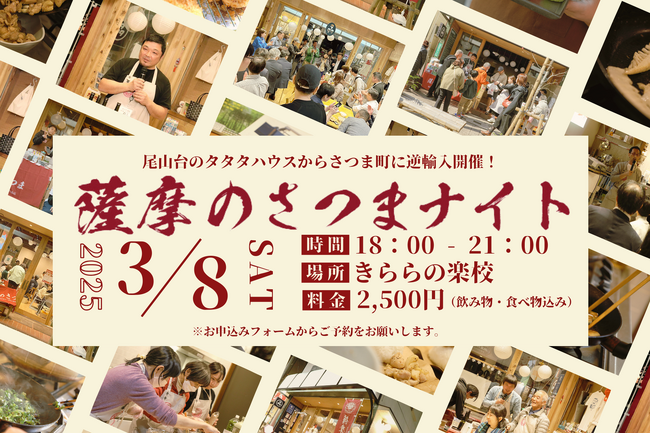 地域ブランドが挑戦する地域経済の発展とウェルビーイングの実現。鹿児島県さつま町の交流型地域PRイベントが地元に凱旋。東京からの逆輸入で見える地域愛とは。