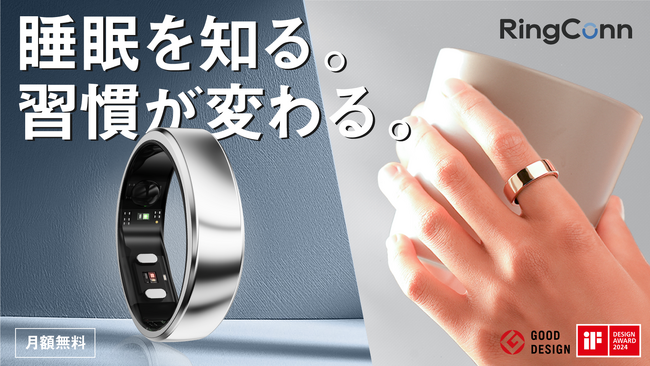 世界で６億円以上の支援を獲得したスリープテックの大本命、AIスマートリング『RingConn 第２世代』がMakuakeにて先行予約販売開始