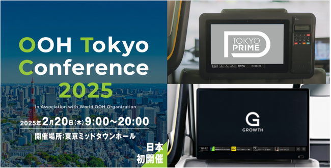 【2/20｜OOH Tokyo Conference2025登壇】日本独自の発展を遂げるタクシー広告についてTOKYO PRIME・GROWTH代表が進化と未来を語る