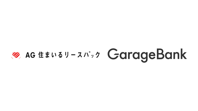 ガレージバンク、AG住まいるリースバック株式会社と提携し、住宅リースバック紹介サービスを提供開始