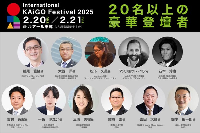 羽田未来総合研究所、介護とシルバーエコノミーの未来を考える「International KAiGO Festival 2025」に登壇