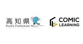 コミック教材を活用した研修サービス『コミックラーニング』高知県のヤングケアラー支援施策推進のための啓発教材を制作 コミック教材を活用した研修サービス『コミックラーニング』高知県のヤングケアラー支援施策推進のための啓発教材を制作