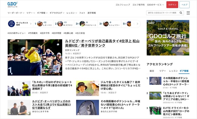 「GDOニュース」のサイトリニューアルを実施