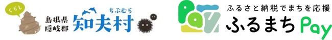 島根県知夫村が、バリューデザインの現地決済型ふるさと納税サービス「ふるまちPay」を導入