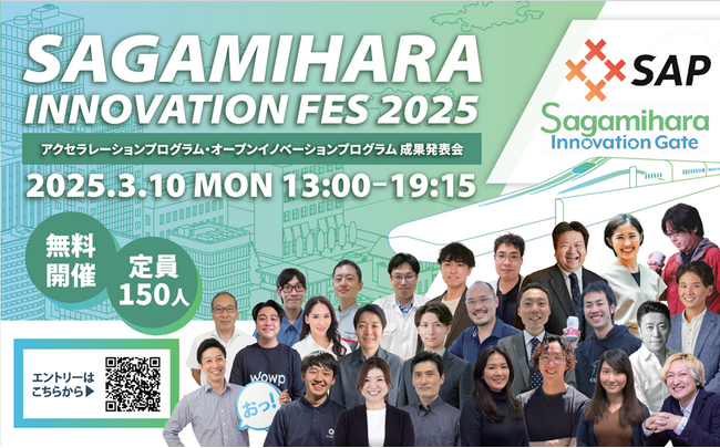 【相模原市】合同成果発表会「Sagamihara Innovation Fes 2025」を開催