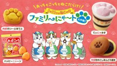 毎年恒例！「ファミリ～にゃ～ト大作戦！」2月18日(火)から開催にゃ～　今年は全21種類！！ “ねこの日”はファミマがねこだらけに！