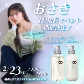 おさきイベント開催 おさきイベント開催